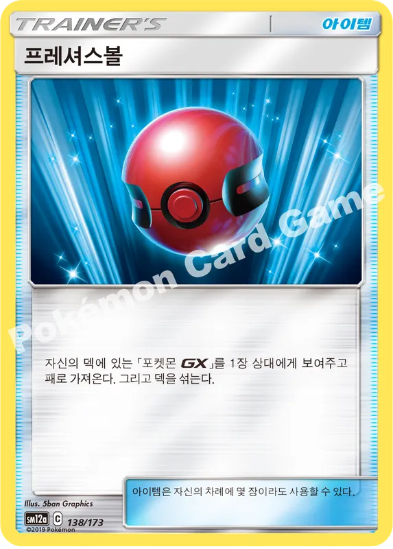 프레셔스볼