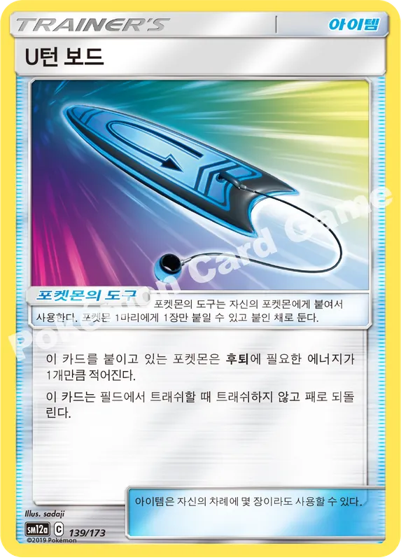 U턴 보드