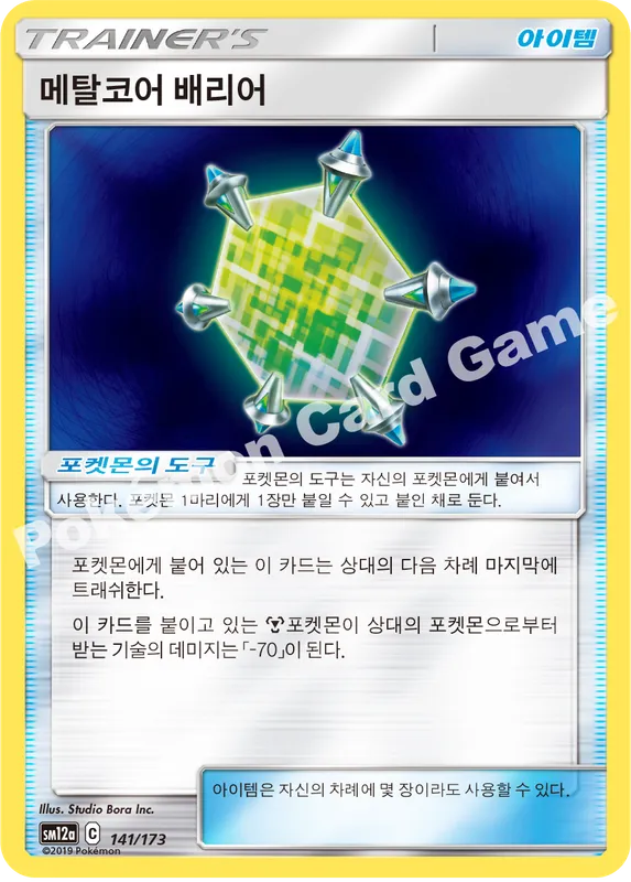 메탈코어 배리어
