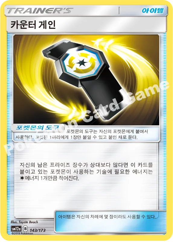카운터 게인
