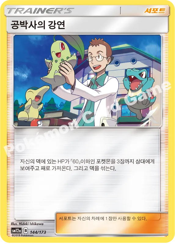 공박사의 강연