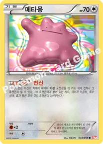 메타몽