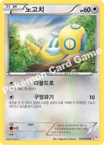 노고치
