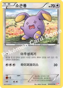 소곤룡