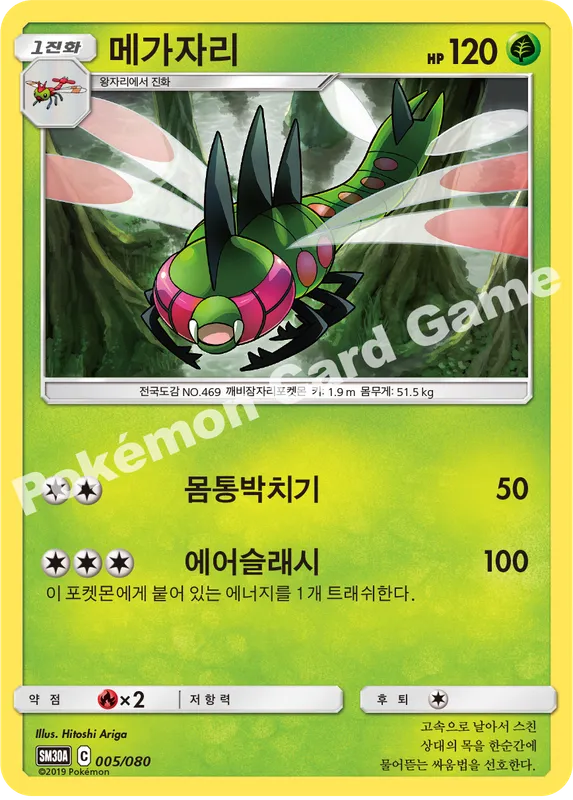 메가자리