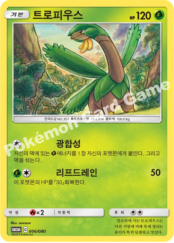트로피우스