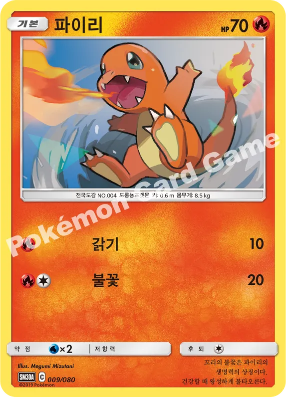파이리