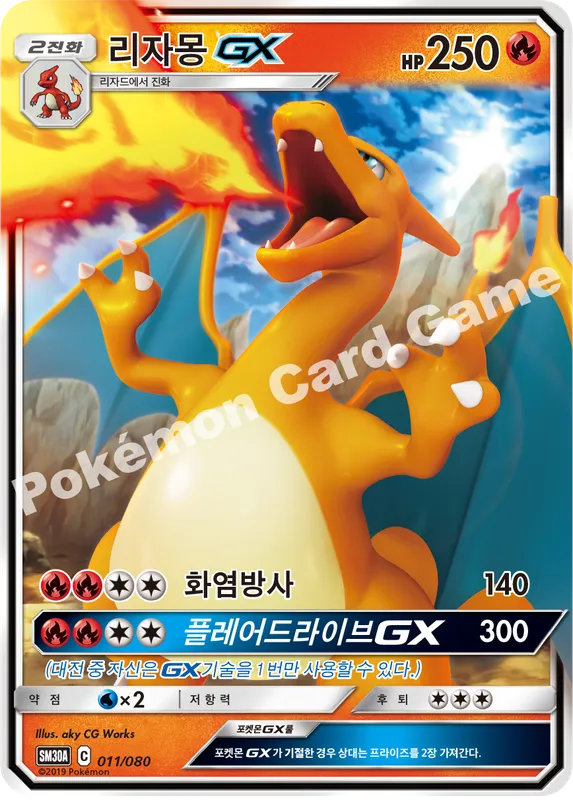 리자몽 GX
