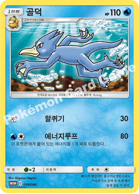 골덕
