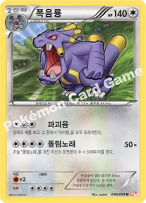 폭음룡