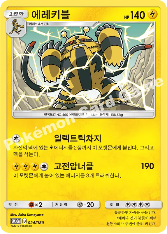 에레키블