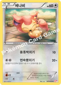 에나비