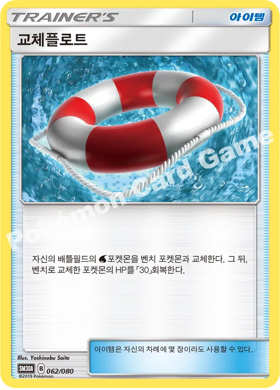 교체플로트