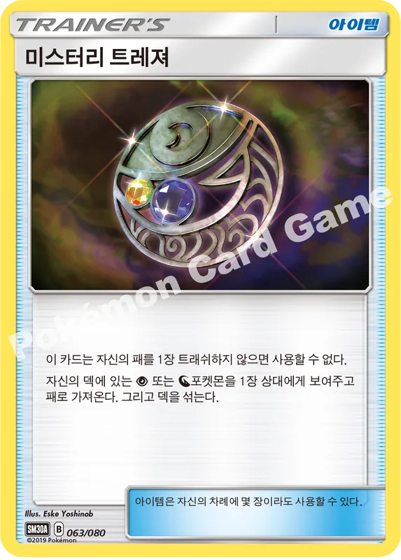 미스터리 트레져