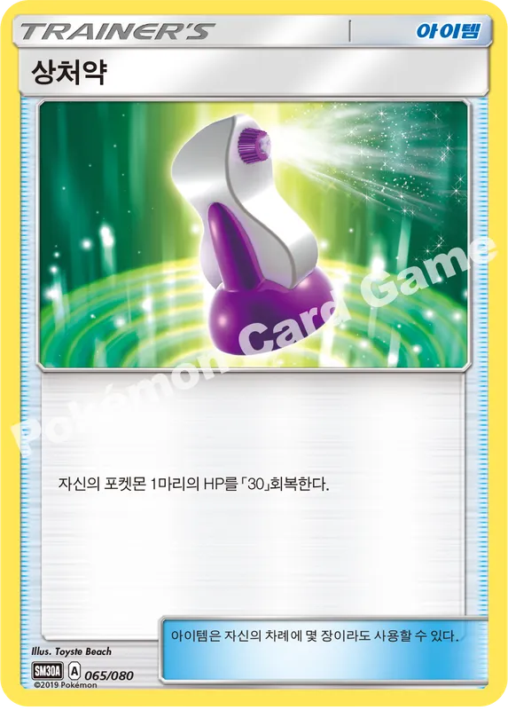 상처약