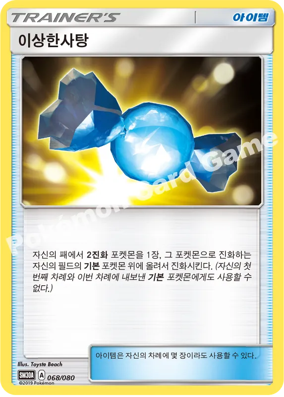 이상한사탕