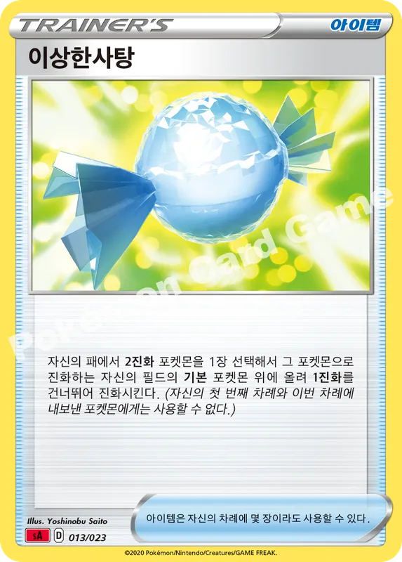 이상한사탕