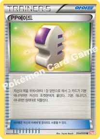 PP에이드