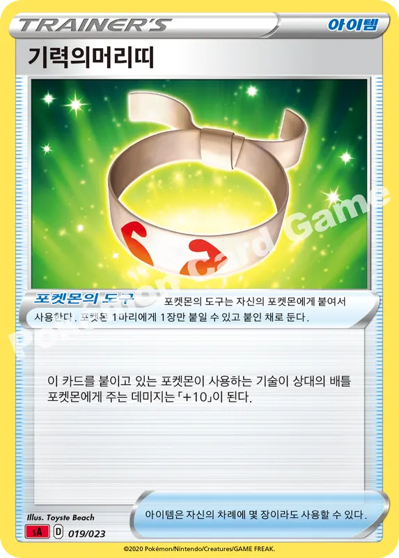 기력의머리띠
