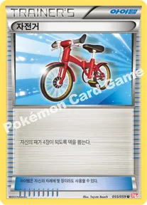 자전거