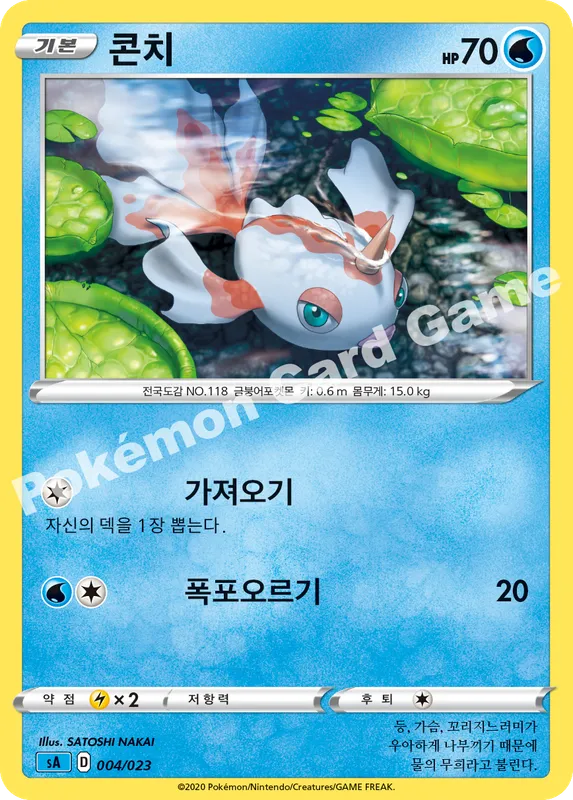 콘치