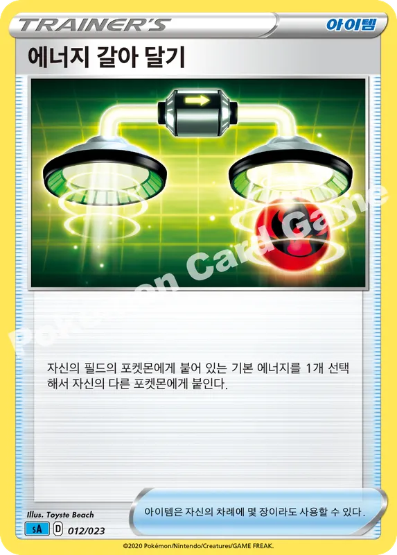 에너지 갈아 달기