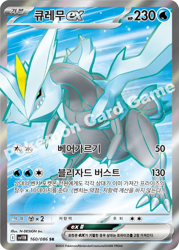 큐레무 ex