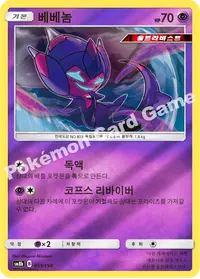 베베놈