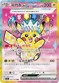 포켓몬 TCG 대표 카드 피카츄 ex