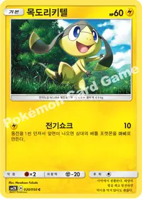 목도리키텔