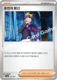 유빈의 확신