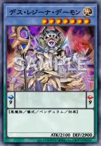데스 레지나 데몬