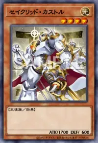 세이크리드 카스토르