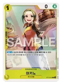 마키노
