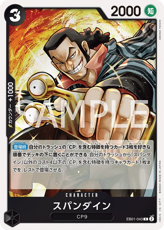 スパンダイン