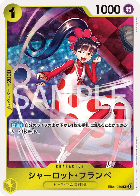 シャーロット・フランぺ