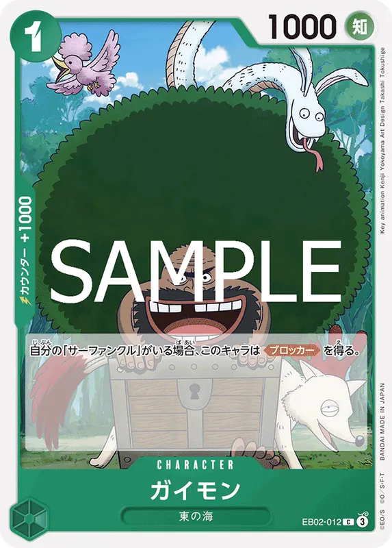 ガイモン