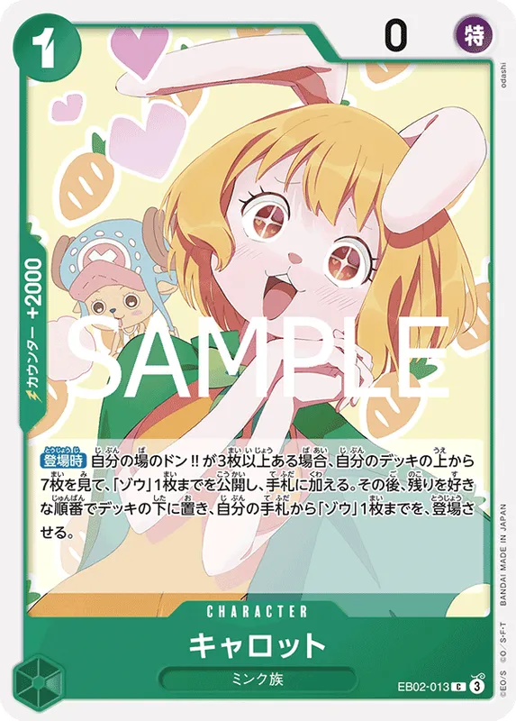 キャロット