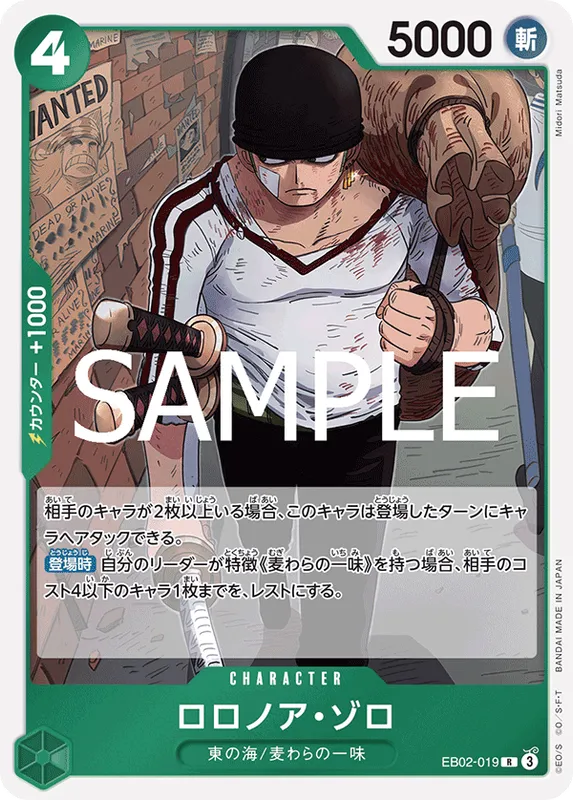 ロロノア・ゾロ
