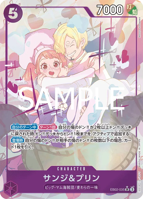 サンジ&プリン