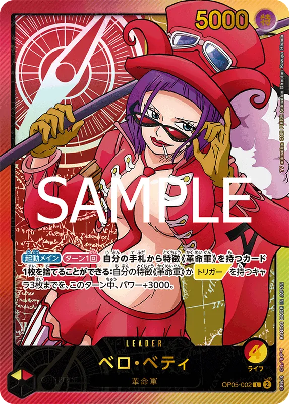 ベロ・ベティ