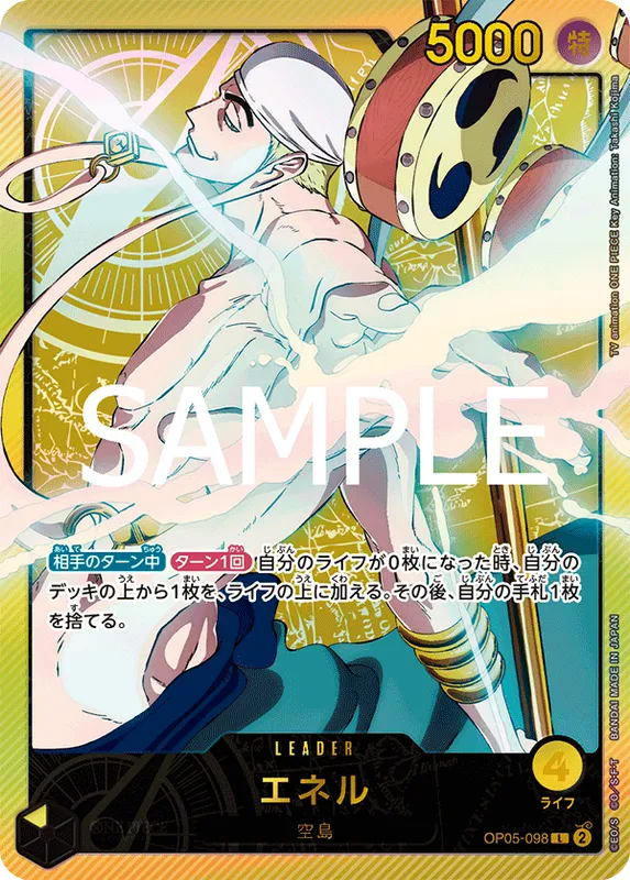 エネル