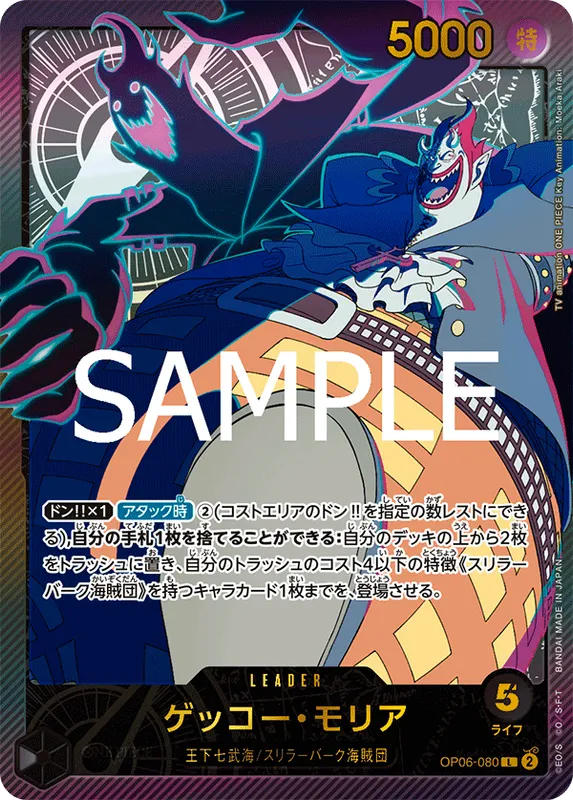 ゲッコー・モリア
