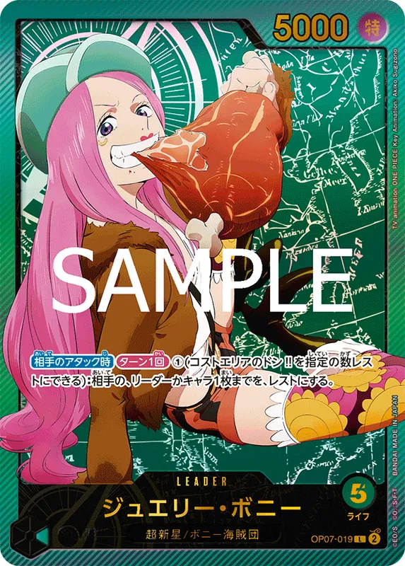 ジュエリー・ボニー