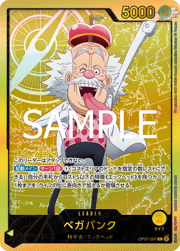 ベガパンク
