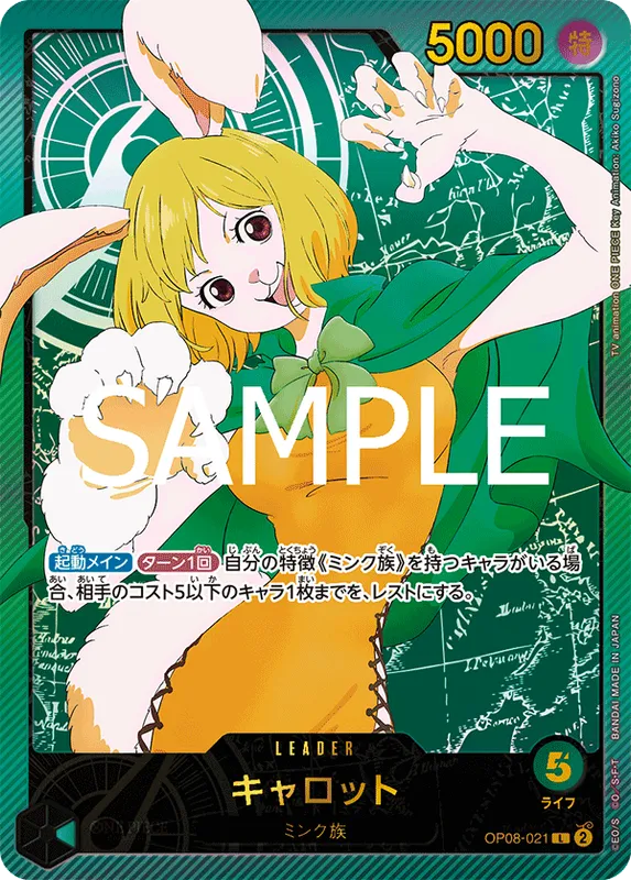 キャロット