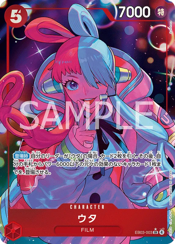 ウタ