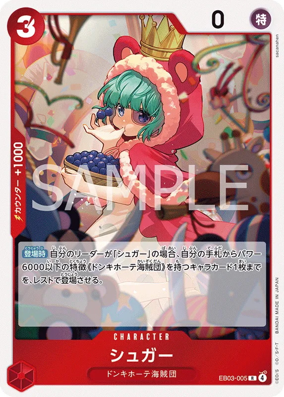シュガー