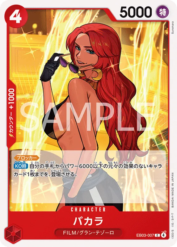 バカラ