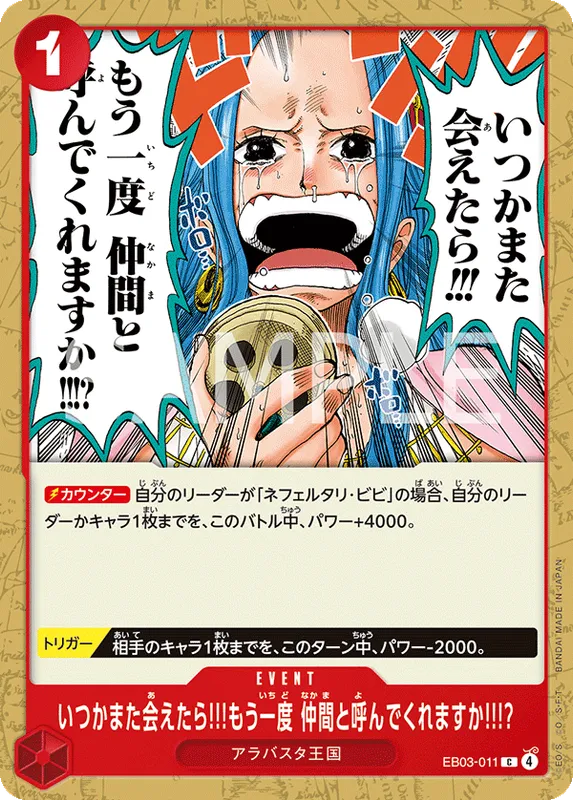 いつかまた会えたら!!!もう一度 仲間と呼んでくれますか!!!?